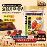 三只松鼠四色葡萄干400g 新疆特产罐装开袋既食葡萄干蜜饯果干休闲零食