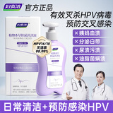 妇炎洁植物本草除菌洗涤液360g（灭活hpv病毒）内衣裤除菌除螨洗衣液