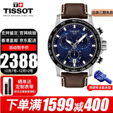 天梭（TISSOT）手表男速敢系列黑武士三眼石英男表运动男士腕表送男友送老公礼物 T125.617.16.041.00蓝盘棕带