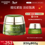 自然堂雪松精油活颜御龄霜50g 提拉紧致淡化细纹面霜护肤品女