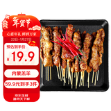 民维大牧汗国产羔羊后腿羊肉串218g香辣味 烧烤半成品 羊肉生鲜 可空气炸锅