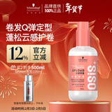 施华蔻专业质感丰盈棉花糖卷发乳200ml 卷发护理烫发蓬松清爽弹力素润泽清爽