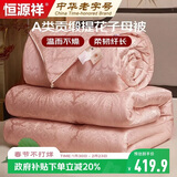恒源祥A类蚕丝被100%桑蚕丝冬被子150*200cm冬季子母被二合一被芯约8斤