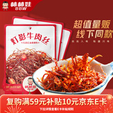 棒棒娃 灯影牛肉丝麻辣味360g 休闲牛肉干肉脯零食四川特产灯影丝