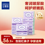 安慕斯婴儿云柔巾 乳霜纸 保湿柔纸巾新生儿宝宝婴儿专用红鼻子洗脸巾 【店长推荐】玻尿酸婴儿乳霜纸 3层 120抽*12包