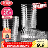 美丽雅一次性杯子航空杯 200ml*20只太空杯 加厚饮料杯塑料水杯茶杯