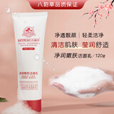 八韵草净润嫩肤洁面乳120g洗面奶女男士清洁油脂污垢净透肌肤清爽舒适