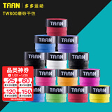 泰昂（Taan） 网球手胶羽毛球手胶吸汗带干性吸汗粘性打孔防滑柄手把握胶 磨砂干性混色10个装TW800