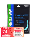 尤尼克斯 尤尼克斯羽毛球拍线耐打高弹性BG进攻型专业训练控球子母线 XB63薄荷【高弹型】搓球/力量