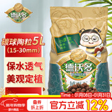 德沃多 碳球陶粒5L(15-30mm) 花盆垫底拌土回填保水透气无土栽培基质