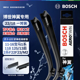 博世（BOSCH）雨刷雨刮器神翼进口22/18(11-16宝马1系118 125/13后2系F22F23/M2
