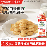 宝宝馋了婴幼儿核桃饼干宝宝儿童零食无添加食盐饼干1-2岁强化钙营养65g