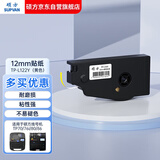 硕方线号机贴纸TP70/TP76/TP80/TP86打号机打码机标签机打印不干胶贴纸 12mm黄色TP-L122Y