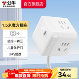 公牛（BULL） 魔方山峰插座立式数显转换器插排 插板USB智能快充接线板 智能一转多转接器 【三位五孔|1.5米】魔方 M103