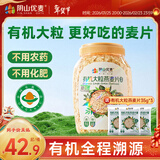 阴山优麦有机天然燕麦片裸燕麦无添加蔗糖即食早餐代餐冲饮谷物牛奶伴侣 【雪花大粒】有机麦片 850g*1桶