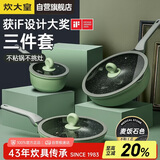 炊大皇锅具套装不粘锅炒锅煎锅奶锅三件套电磁炉通用竹青石B50045