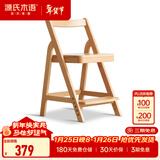 源氏木语实木儿童椅北欧风书房扶手椅学生写字椅家用可调节学习椅餐厅餐椅 实木坐面-0.44米升降椅