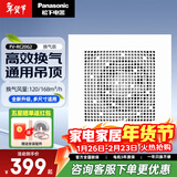 松下（Panasonic）排气扇吸顶式厨房抽风机吊顶卫生间强力排风扇通风管道换气扇 新款FV-RC20G2【机身厚115mm】