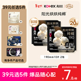 高洁丝【纯棉NO.1】阳光烘烘护垫卫生巾190mm20片日用迷你巾自营