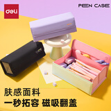 得力大开口翻盖磁吸学生笔袋 大容量文具盒简约时尚多功能眼镜盒男孩女孩礼物 绿色BC519开学必备