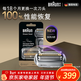 博朗9系巅峰版刀头网膜电动剃须刀96M刀头网膜组合年会礼物