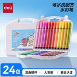 得力24色可水洗水彩笔易握粗三角学生儿童涂色颜色马克笔画笔套装文具女孩儿童礼物