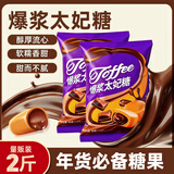 猪兄爆浆太妃糖500g*2袋巧克力味夹心硬糖喜糖过节礼物儿童糖果
