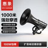 惠象 扩音器无线大喇叭手持喊话器大功率户外录音扬声器便携式可充电HN-100