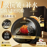 韩方五谷鱼子酱面膜抗皱紧致抗衰老补水保湿胶原淡纹去黄暗沉提亮肤色男女