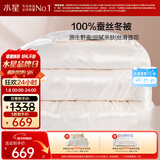 水星家纺蚕丝被100%蚕丝冬被子冬季加厚保暖被芯被褥约6.1斤200×230cm