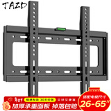 TAZD电视挂架（26-110英寸）通用电视支架海信创维索尼华为长虹TCL海尔适用小米智慧屏液晶壁挂架 【26-65英寸】经济适用 电视壁挂架
