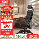 黑白调P1人体工学椅电脑椅子人工力学座椅久坐办公椅电竞椅学习椅高配