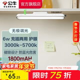 公牛（BULL）LED酷毙灯 学生寝室吸附磁吸宿舍神器台灯学习 床头橱柜灯USB充电 【6W|最大4h续航】充插两用
