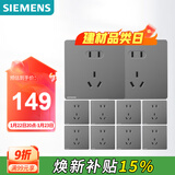 西门子插座面板套装  正五孔10只量贩装 86型暗装电源插座 皓彩深灰银