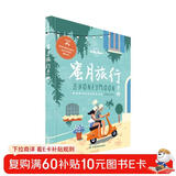 蜜月旅行手册-LP孤独星球Lonely Planet旅行读物