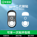毕亚兹适用gpw罗技鼠标脚垫贴狗屁王贴纸防滑GPW电竞游戏鼠标贴ICE冰版弧形脚垫贴顺滑耐磨 GPW二代脚贴