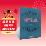 小提琴弓法训练