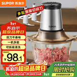 苏泊尔（SUPOR）绞肉机家用电动 不锈钢多功能辅食机婴儿料理机绞馅机碎肉搅肉机JR05S-300（双刀）