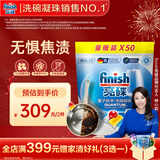 finish亮碟洗碗凝珠50颗 洗碗机专用洗涤剂洗碗粉洗碗块专用盐耗材