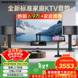 威斯汀家庭ktv音响套装唱歌全套设备点歌机一体卡拉ok影院家用客厅全新升级108音箱套装 10吋2音响三分频经典套装一【已售6.9W+】