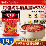 好人家0添加香辣牛油火锅底料煮火锅冒菜麻辣烫小块分装露营便携调料 麻辣手工火锅400g【减盐≥25%】