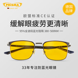 prisma普利索德国品牌防蓝光防辐射眼镜抗疲劳平光镜蓝光阻隔99%护目镜 DD704 全波段(380~500nm)阻隔蓝光