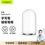 CangHua 适用Apple Pencil替换笔帽 一代专用磁性笔杆笔头苹果ipad pro手写笔套子 磁性笔帽