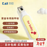 貝印（KAI）日本进口儿童指甲钳/指甲刀剪单把（指甲屑防飞溅）1-6岁 