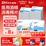 海氏海诺医用消毒棉片 75%酒精棉片消毒湿巾 100片装 6*6cm