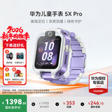 华为（HUAWEI）儿童手表5X/Pro【国家补贴15%】智能双摄拍照视频4G全网电话手表通话游泳防水学生男女孩离线朋友4 5XPro极光紫【送高清贴膜*2+吊坠+电话卡】 7天无理由
