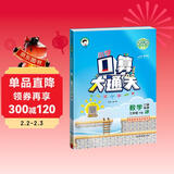2026春季53小学口算大通关 数学 三年级下册 RJ 人教版 含参考答案