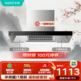 华帝【TOP烟机101】家用欧式顶吸抽油烟机【推荐搭配71B灶】21风量大吸力免清洗以旧换新