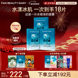 FAN BEAUTY DIARY冰冰同款海葡萄面膜15片【3盒装】补水保湿舒缓修护 新年礼物