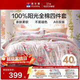 富安娜床上四件套纯棉 100%全棉床单被套双人加大 春和 230*229cm